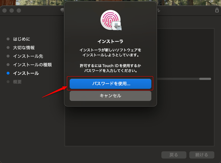 Falcon Sensor インストール画面_04