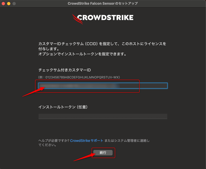 Falcon Sensor インストール画面_05
