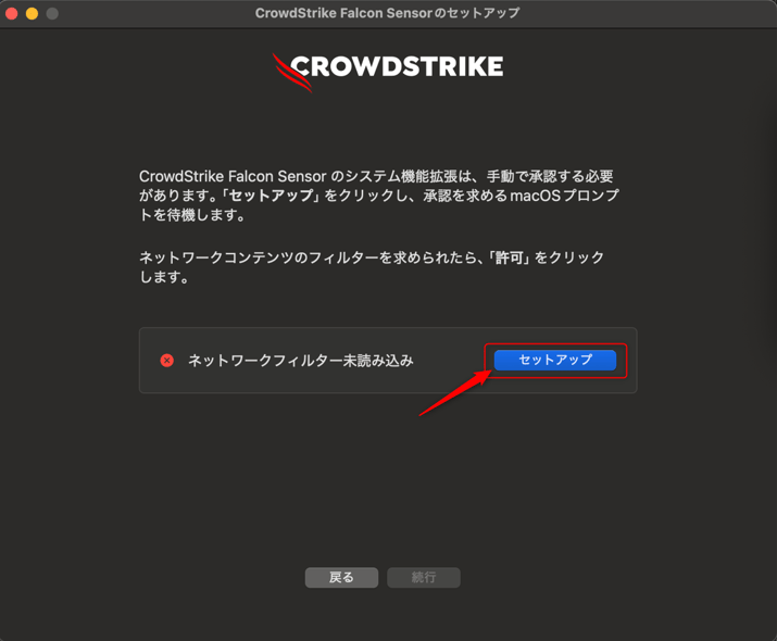 Falcon Sensor インストール画面_06