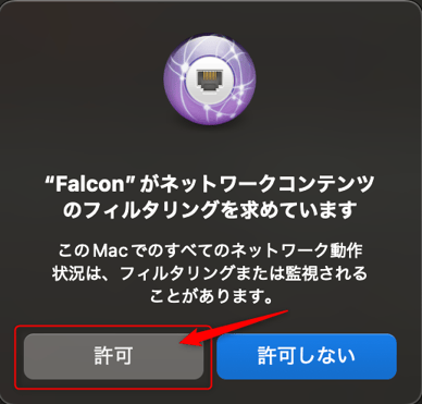Falcon Sensor インストール画面_07