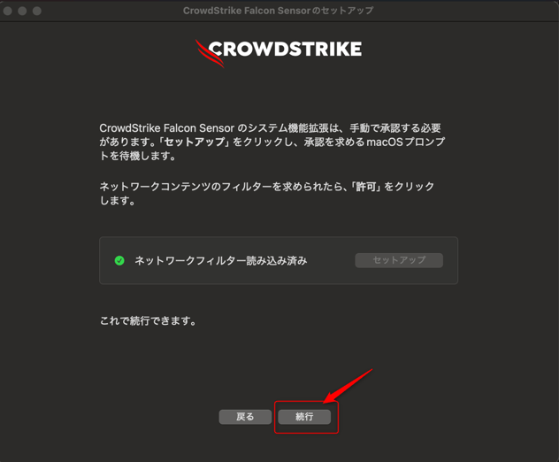 Falcon Sensor インストール画面_08