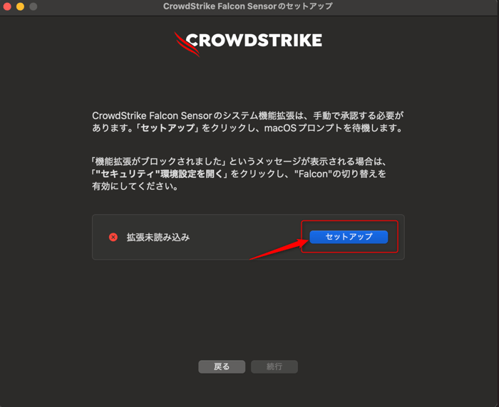 Falcon Sensor インストール画面_09
