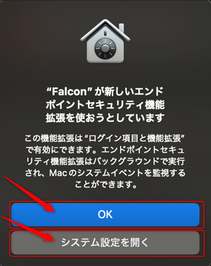 Falcon Sensor インストール画面_10