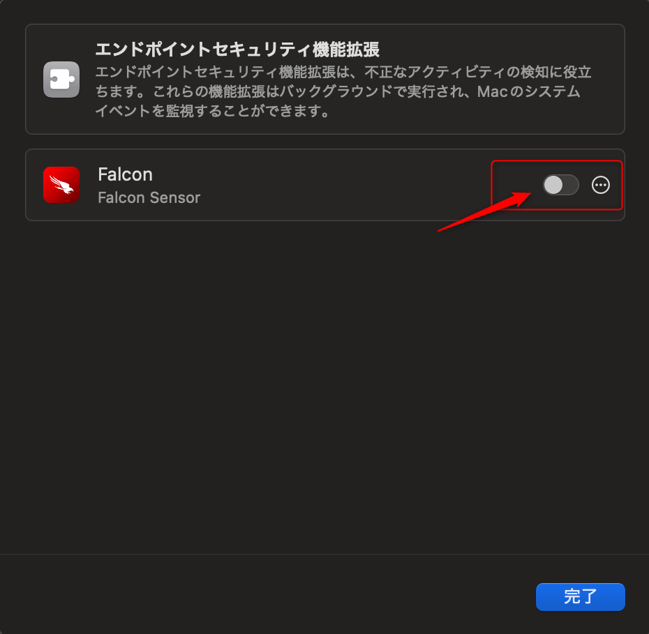 Falcon Sensor インストール_システム設定_02