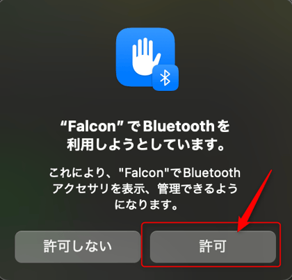 Falcon Sensor インストール画面_13