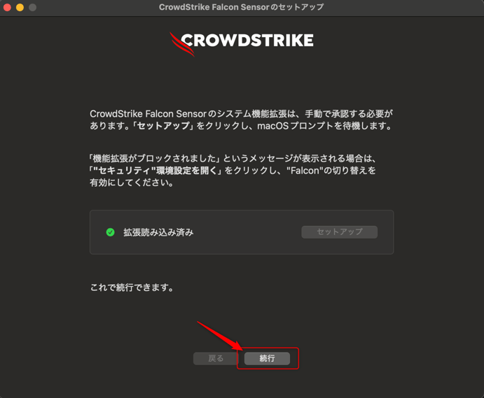 Falcon Sensor インストール画面_14