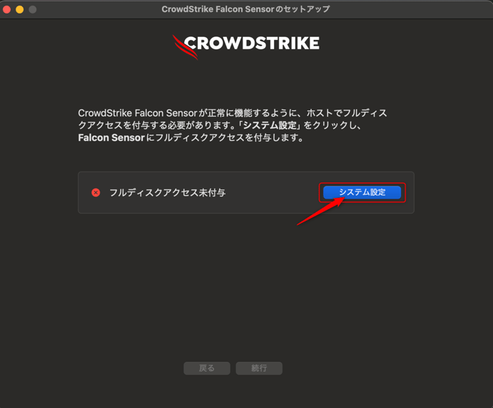 Falcon Sensor インストール画面_15