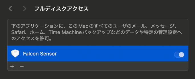 Falcon Sensor インストール画面_17