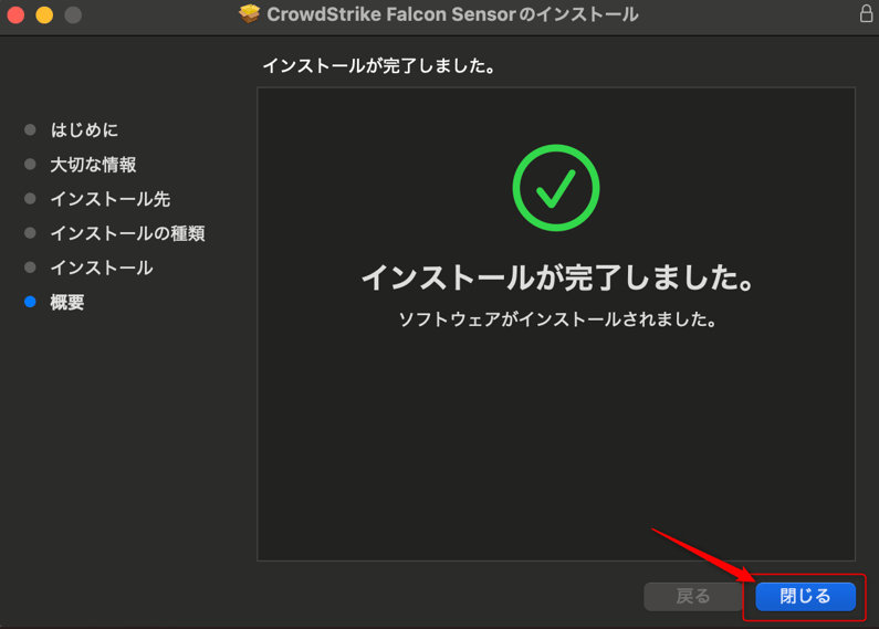 Falcon Sensor インストール画面_21