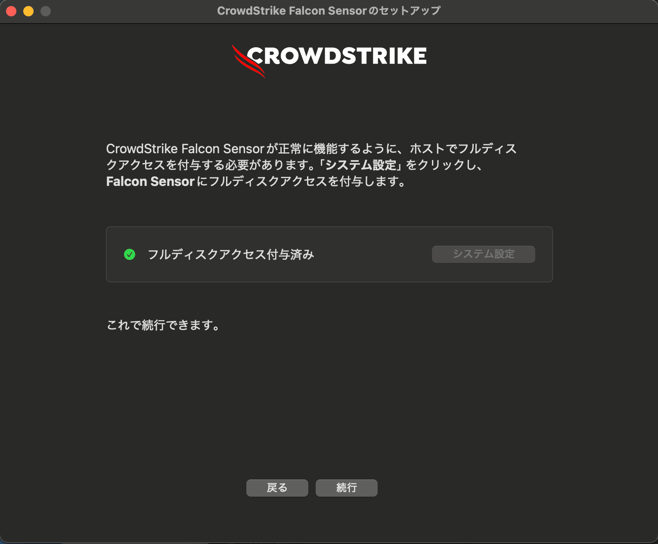 Falcon Sensor インストール画面_18