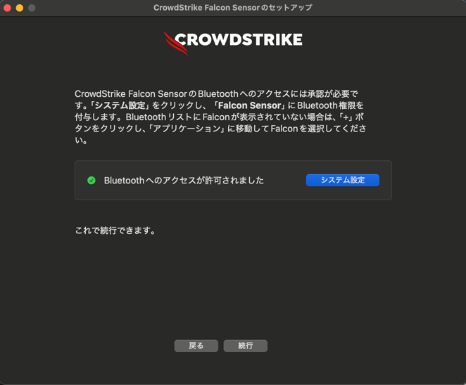 Falcon Sensor インストール画面_19