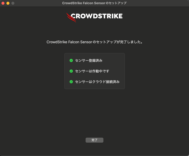 Falcon Sensor インストール画面_20