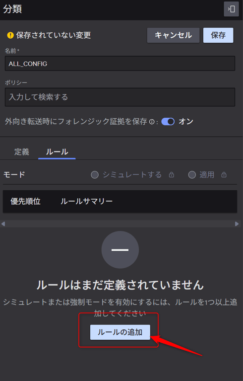 分類設定画面よりルール設定②