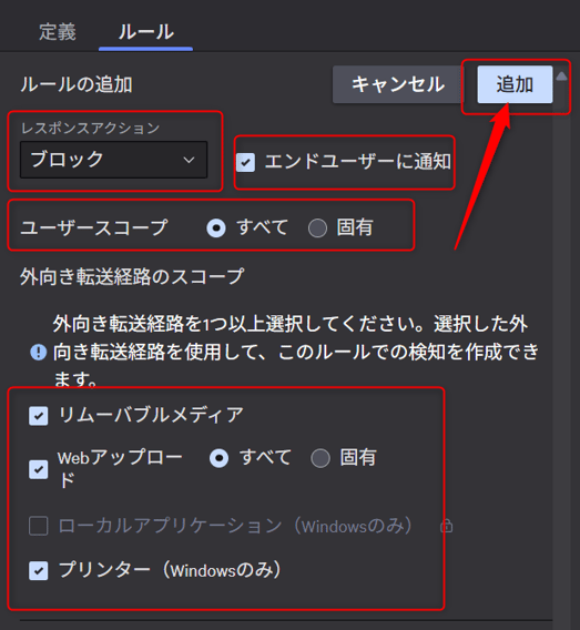 分類設定画面よりルール設定③
