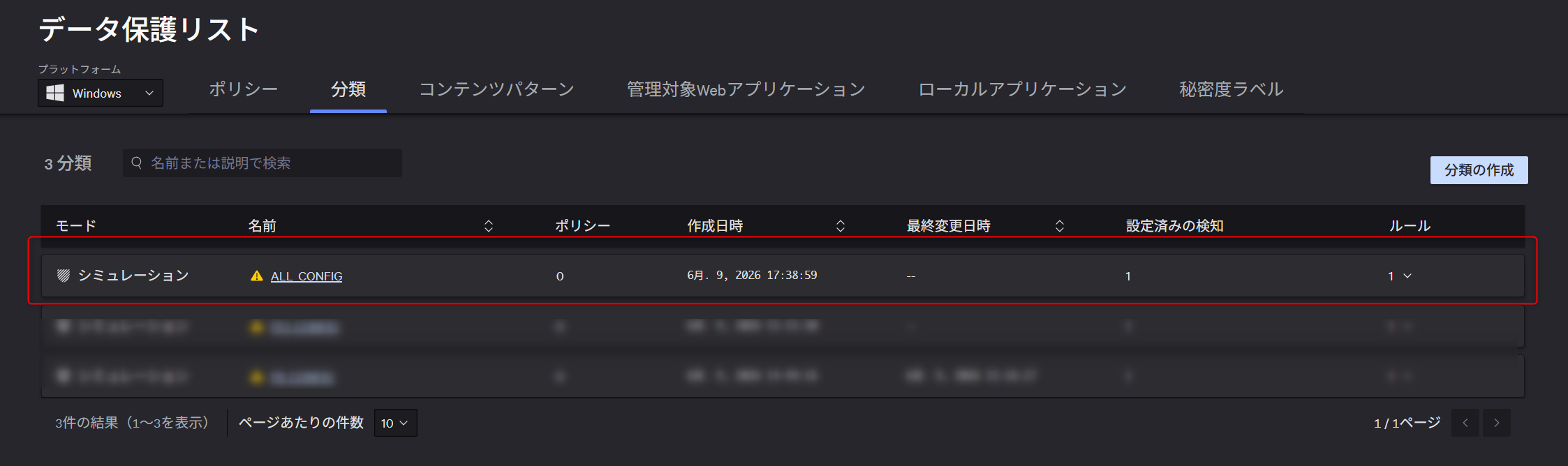 シミュレーションで分類が作成