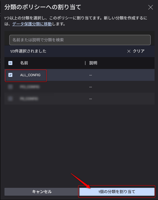 作成した分類を選択し分類を割り当て