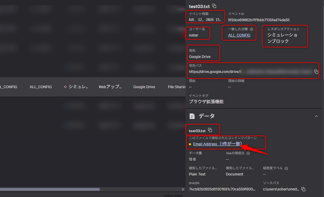 検証端末にて以下のファイルをGoogle Driveにアップロード結果②