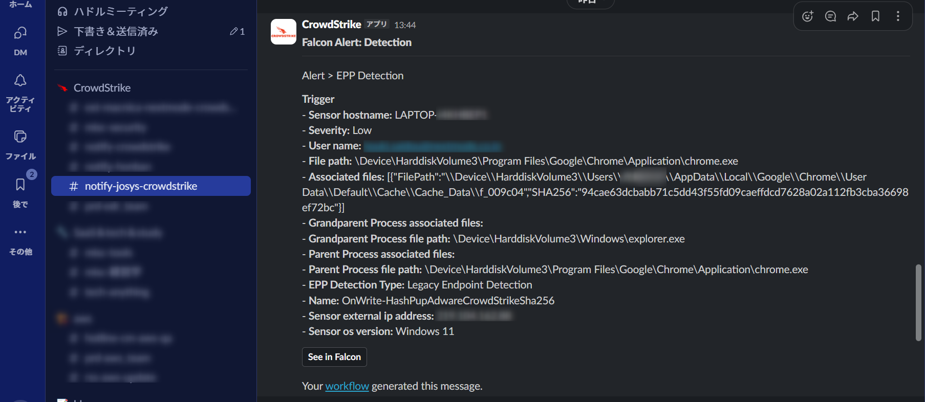 SlackによるEPP Detection通知