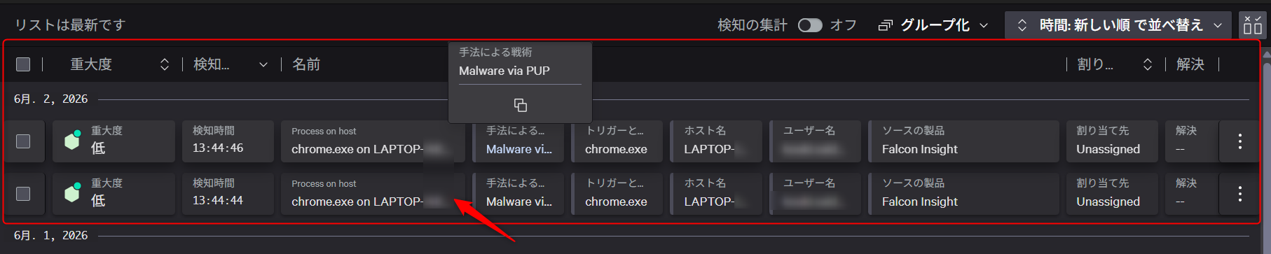 エンドポイントセキュリティ > エンドポイント検知 より2件の検知