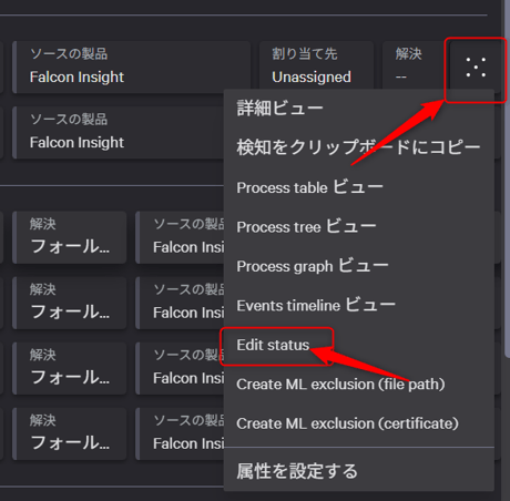 ステータスと割り当てを変更