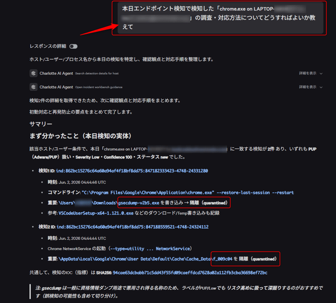 Charlotte AIにも調査・対応方法を確認