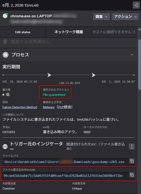 エンドポイント検知内容_2つめ