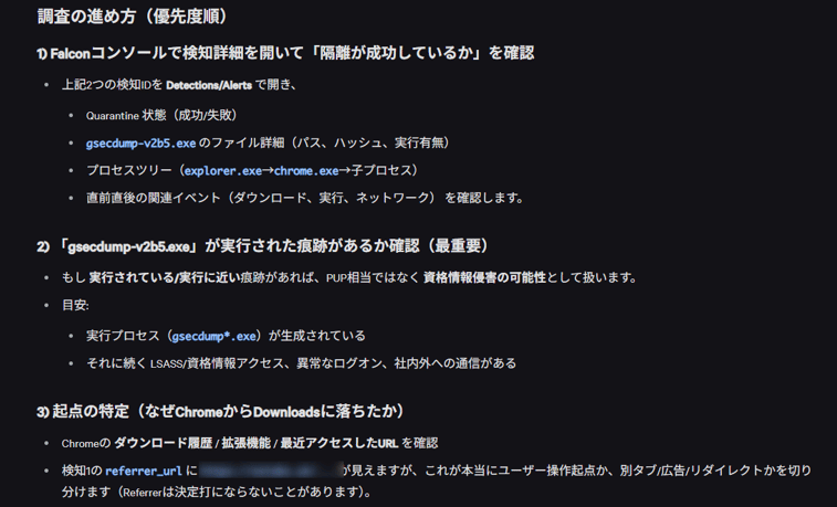 Charlotte AIにも調査・対応方法を確認_02
