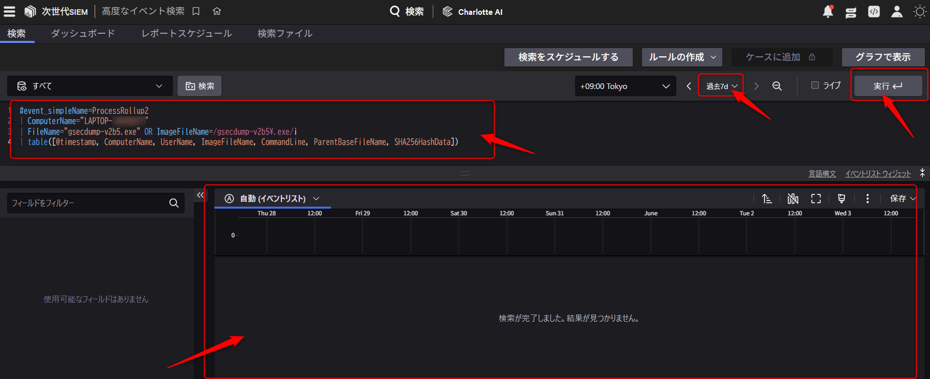 プロセス実行確認コマンド実行結果01