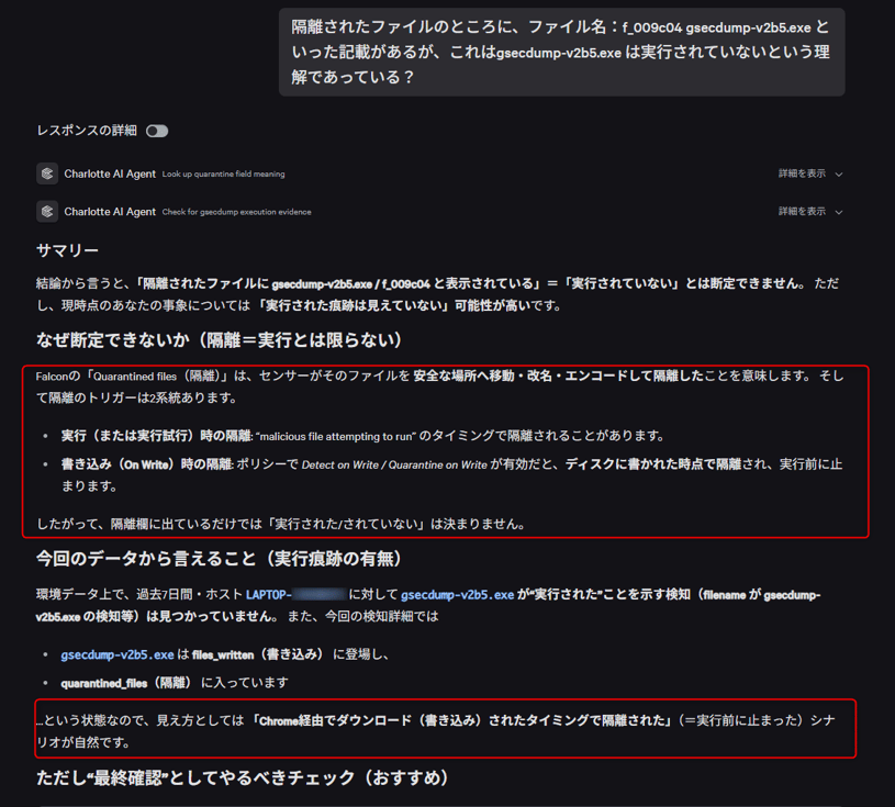 隔離されたファイルのところに、該当ファイル f_009c04、gsecdump-v2b5.exe がある。そのためgsecdump-v2b5.exe は実行されていないのでは？