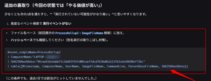 プロセス実行確認コマンド02