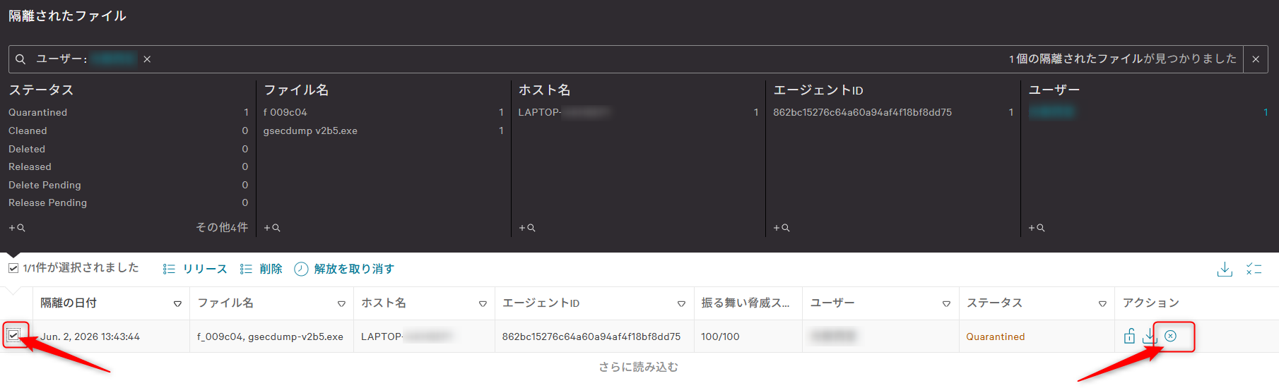 隔離されたファイルの削除01