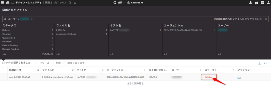隔離されたファイルの削除03