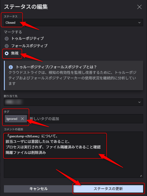 該当エンドポイント検知のクローズ02