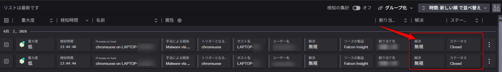 該当エンドポイント検知のクローズ03
