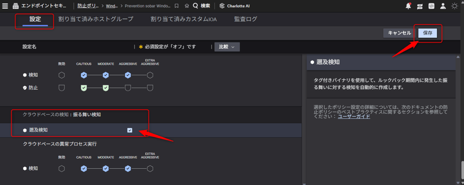 遡及検知(Retrospective Detections)ポリシー設定画面