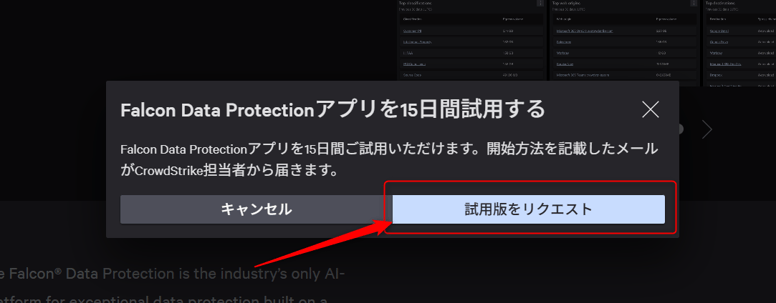 試用版をリクエスト