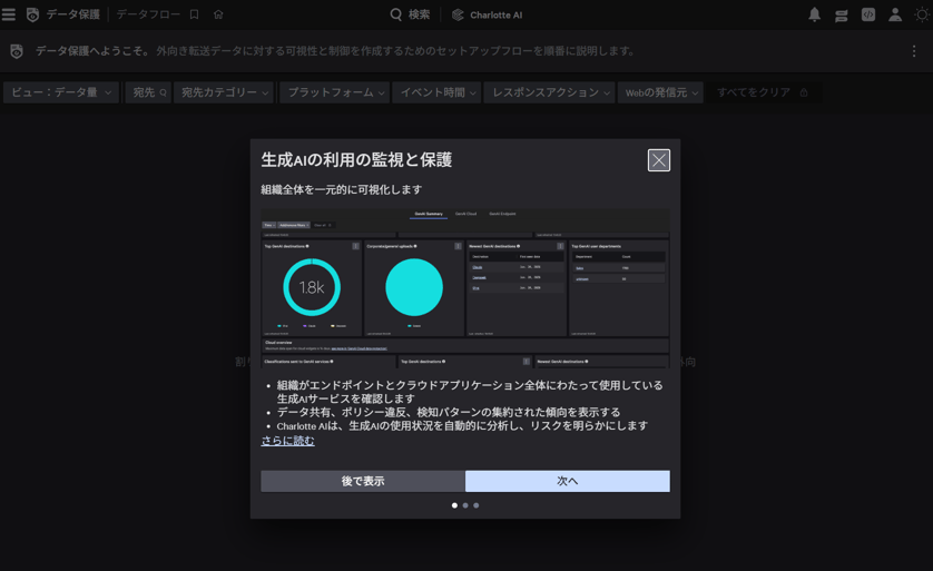 データ保護の開始画面に遷移