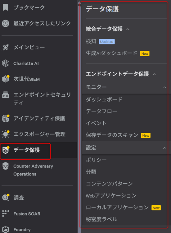 Data Protection で利用するデータ保護のメニューが追加