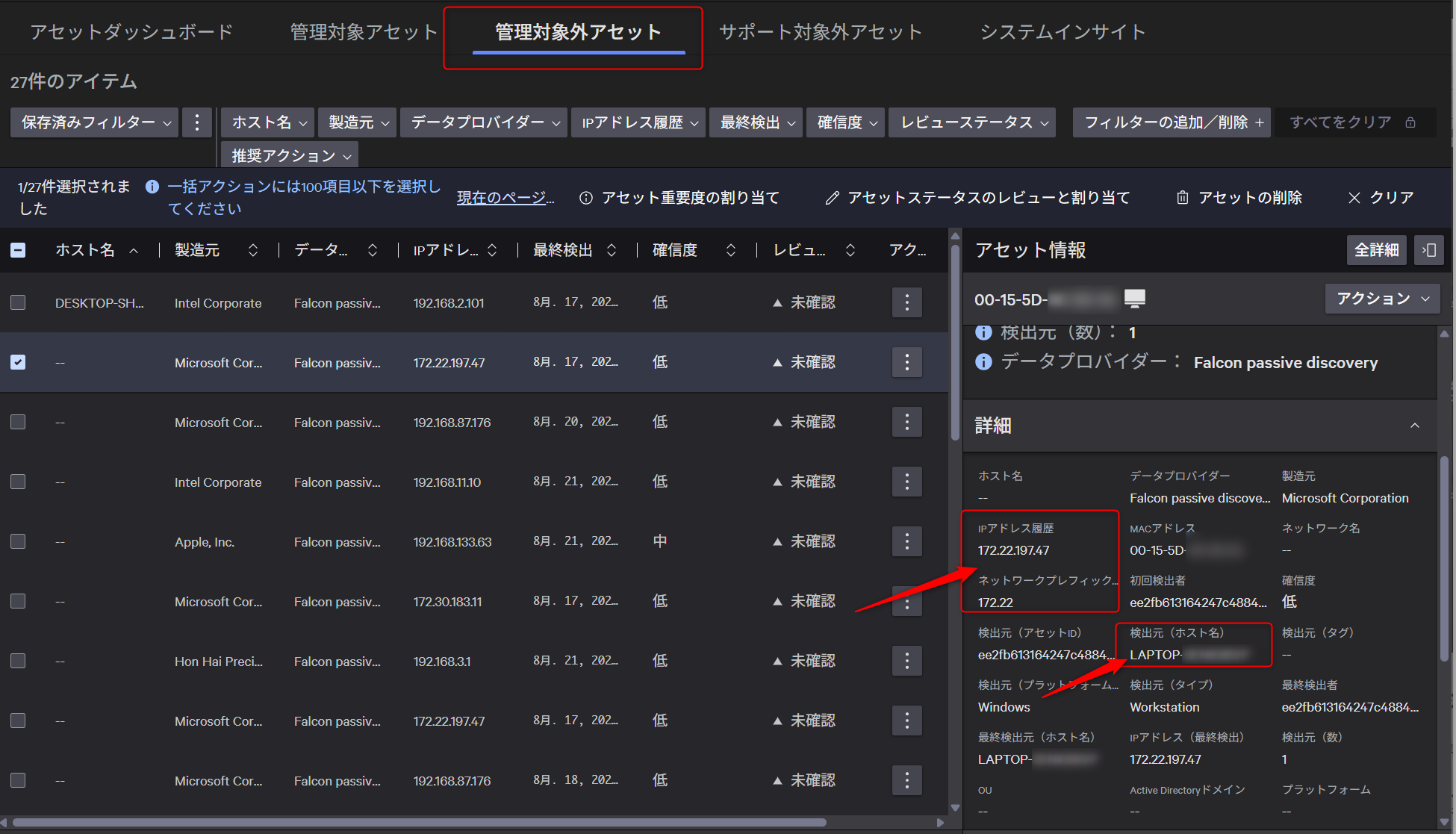 管理対象外アセット確認参考イメージ