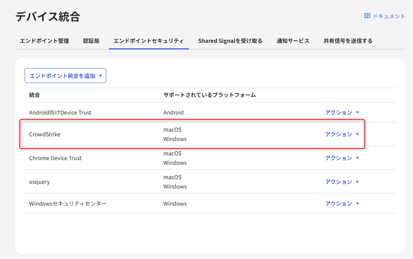 エンドポイント統合を追加イメージ