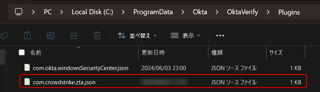 com.crowdstrike.zta.json 追加確認イメージ