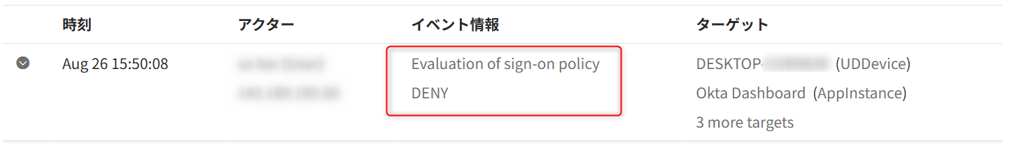 イベント情報：Evaluation of sign-on policy DENY（Okta Dashboardアクセスを検索②