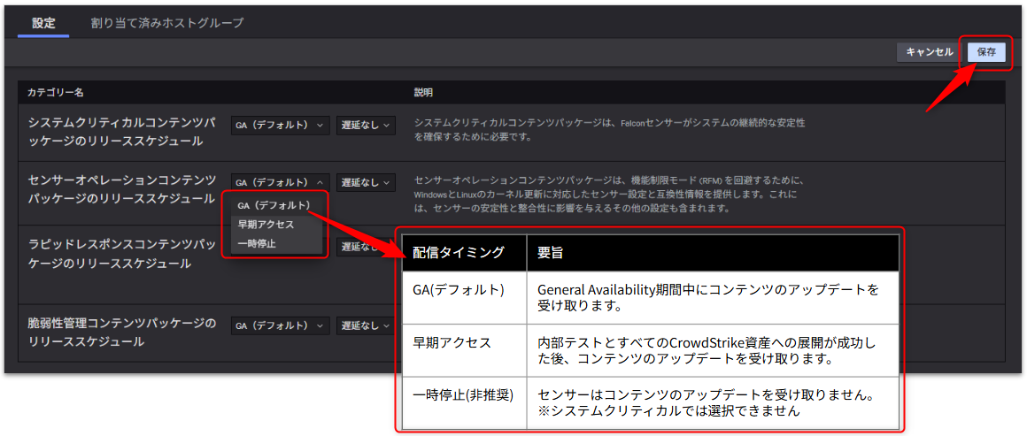 crowdstrike_policies-and-their-respective-overviews_12