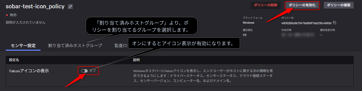crowdstrike_policies-and-their-respective-overviews_13