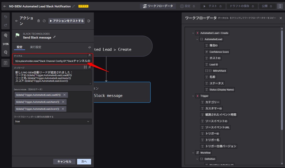 ワークフローSlack送信アクションのチャネル選択画面