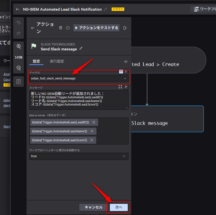 ワークフローSlack送信アクションのチャネル選択画面_2
