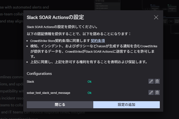 Slack SOAR Actionsの設定