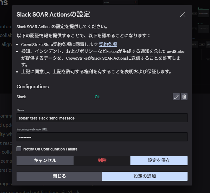 Slack SOAR Actionsの設定2