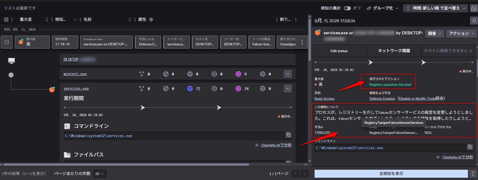 crowdstrike_understanding-tamper-protection-and-tamper-detection-mechanisms-insight_03