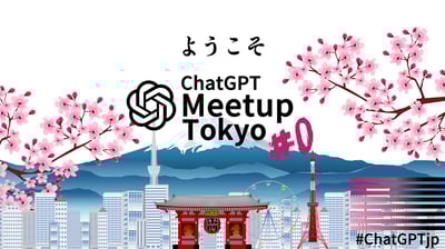 ChatGPT Meetup Tokyo #0に参加してきました【後半】
